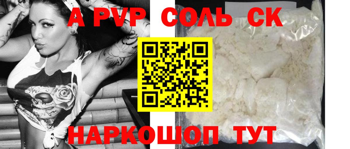 Alpha PVP мука Шахты