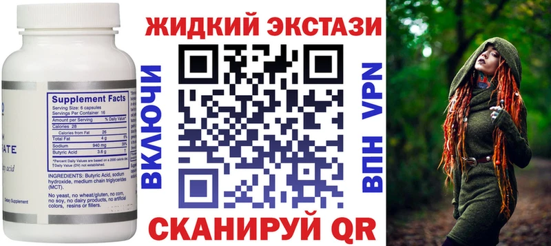 Бутират жидкий экстази где купить Шахты