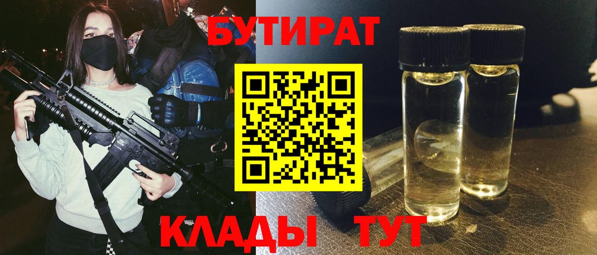 Шахты  БУТИРАТ GHB  Бутират  Вход с VPN 