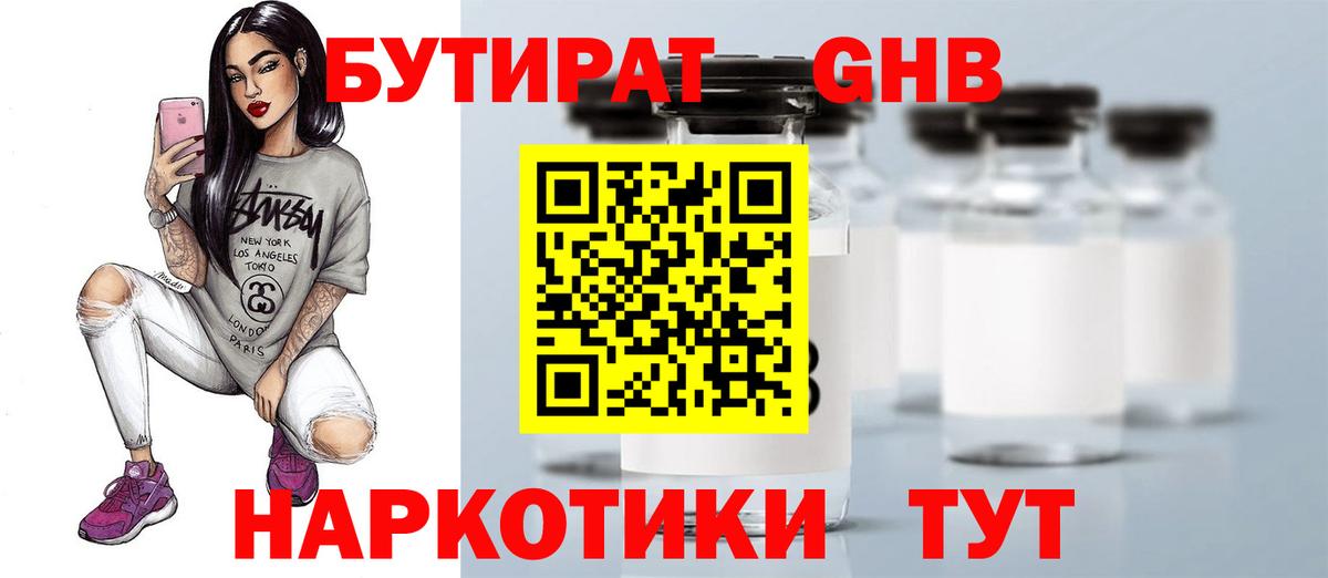БУТИРАТ BDO Шахты