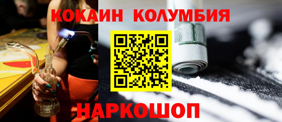 COCAIN 99%  Вход с VPN  Кокаин Columbia  Cocaine  Шахты 