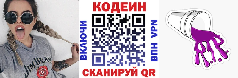 Codein напиток Lean (лин) Шахты