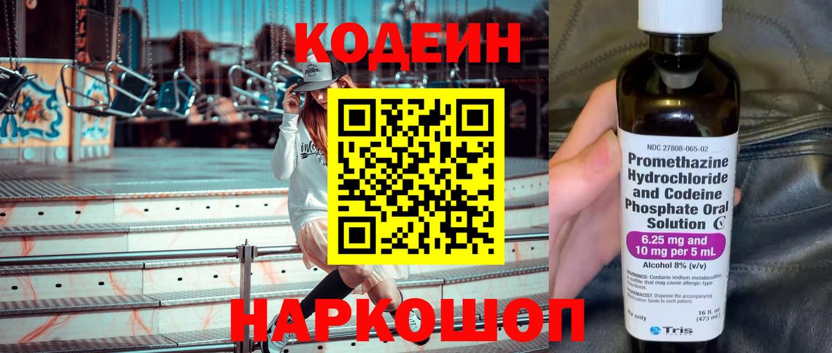Шахты  Codein напиток Lean (лин)  Вход с VPN 