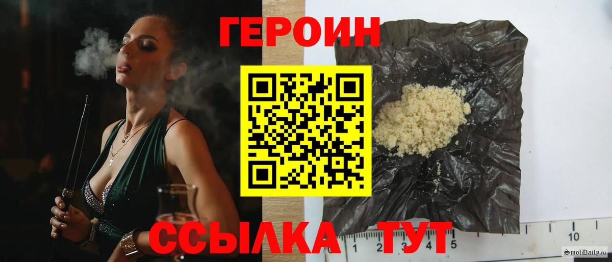 ГЕРОИН  Вход с VPN  Шахты  Героин белый 