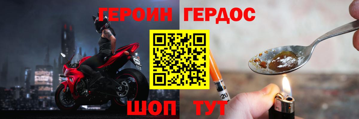 ГЕРОИН герыч Шахты