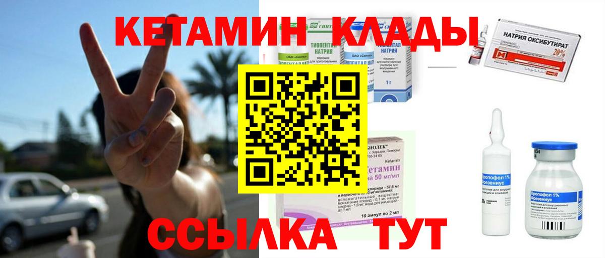 Шахты  Кетамин VHQ  КЕТАМИН ketamine  Вход с VPN 