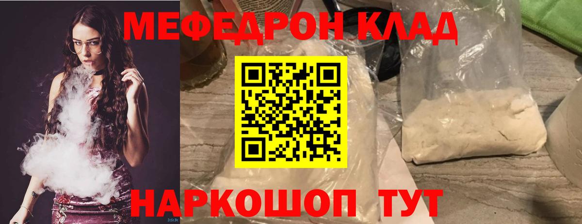 Меф мяу мяу кристаллы Шахты